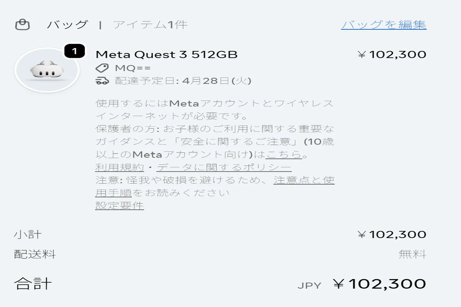 Quest 3 / 3S を買う前に！隠し割引コードで6,000円もらう裏ワザ