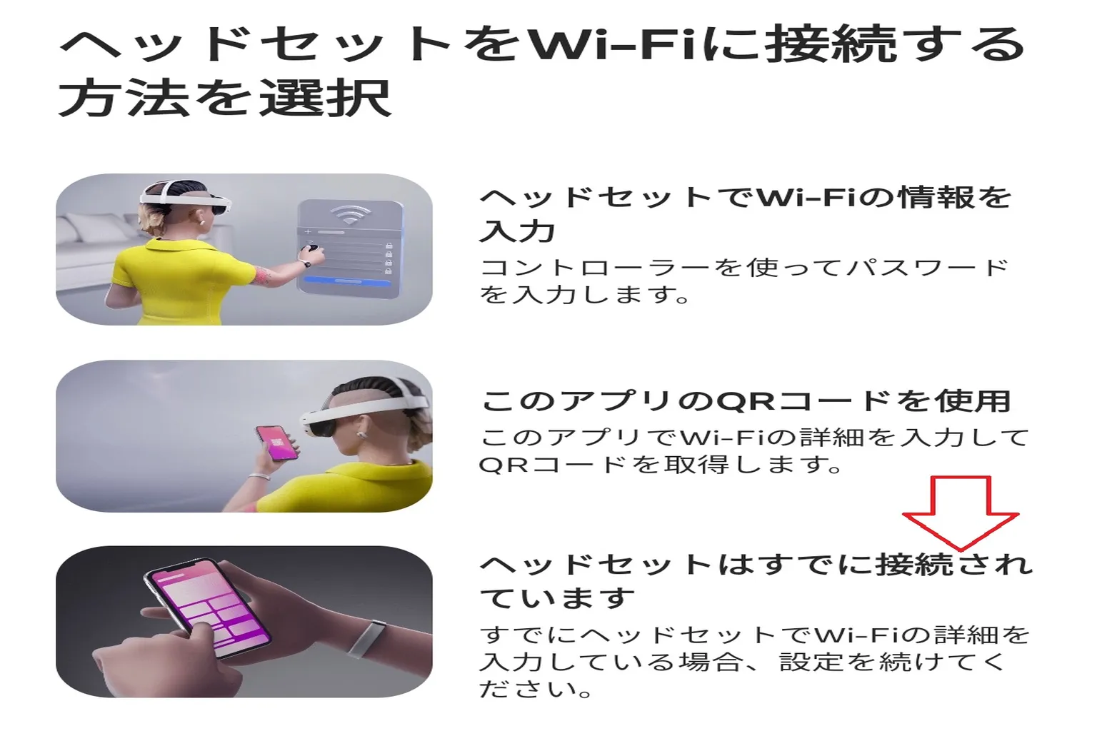 ヘッドセットがスマホと正常にペアリングされ、画面にはこのままWi-Fi設定と初期化を続けられる旨の案内が表示されている。