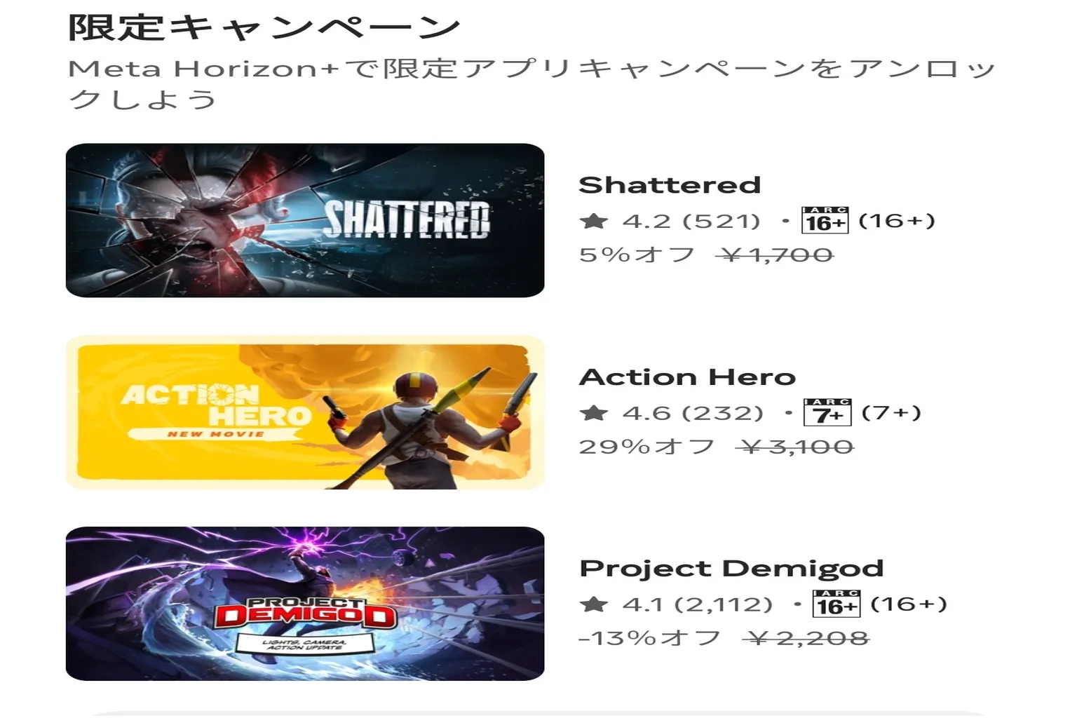 Horizon+ の独自割引ゲームリストには Behemoth、Carve Snowboarding、No More Rainbows が含まれている。 無料お試し会員では、この割引は利用できないよ。