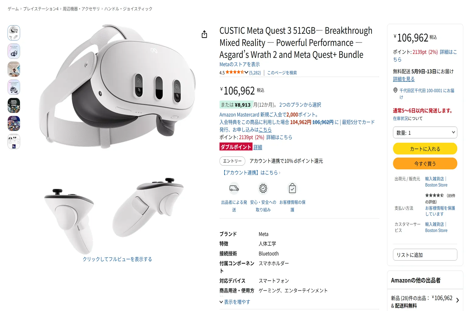 日本のアマゾン購入ページで、Meta Quest 3 の価格、仕様、配送情報が表示されているよ。