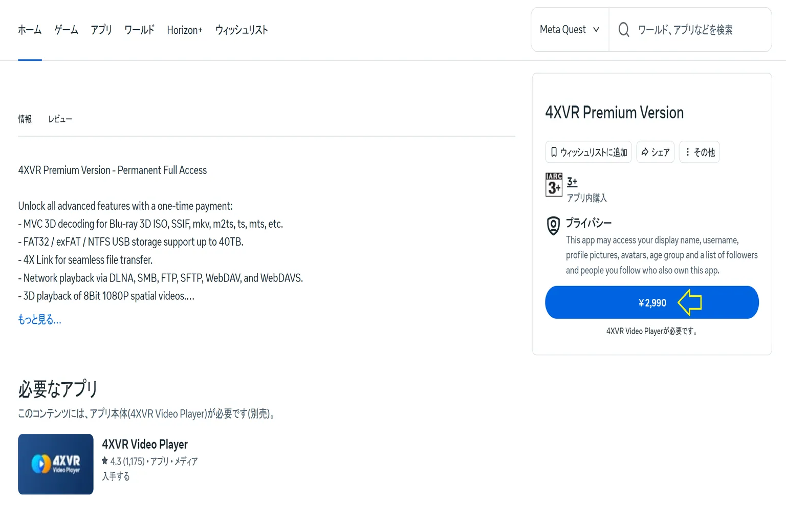 4XVR Premium Versionの価格は2990円で、アプリ内購入に対応している。