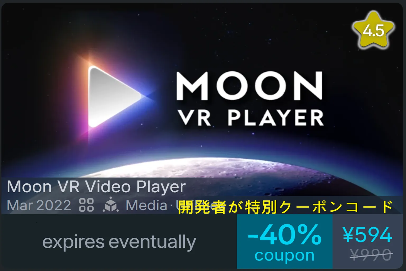 Moon VR Playerのストアページには、評価4.5と作者プロモコードによる -40%割引 が表示されていて、特価は 594 円になってるよ。