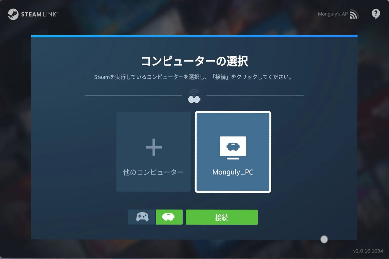 Steam Link で接続するPCの名前が表示されたら、緑色のボタンを押してペアリングを確定し、接続を成功させよう。