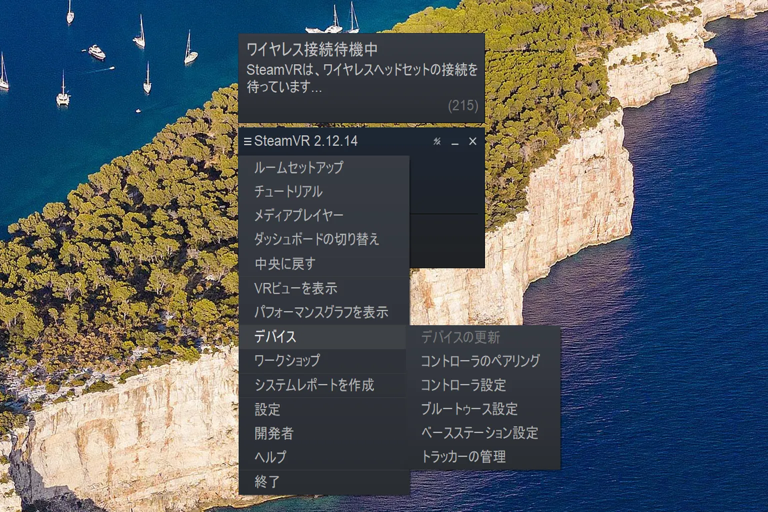 SteamVR のデバイス設定メニューでは、コントローラーのペアリングや Bluetooth、トラッカー管理などのサブメニューが使えるよ。