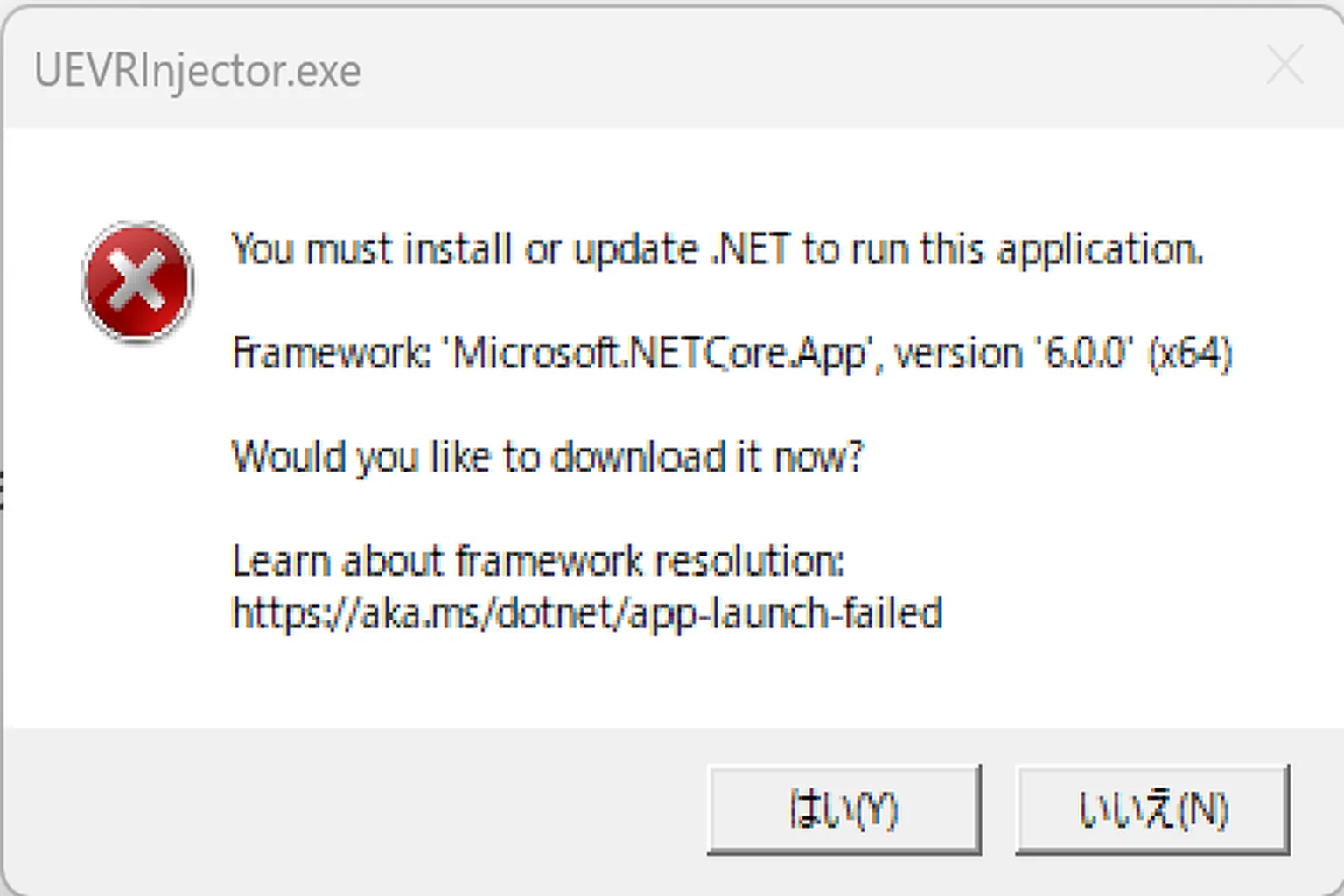UEVRInjector 実行時に「.NET 6.0 のインストールが必要です」と表示されるエラーメッセージ。