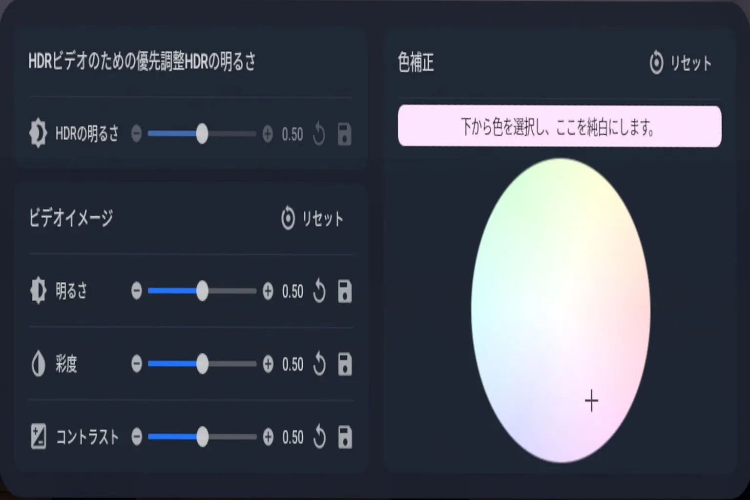 4XVRプレイヤーのHDR明るさ＆カラー調整設定では、明るさ・コントラスト・色温度を手動で細かく調整できるよ。