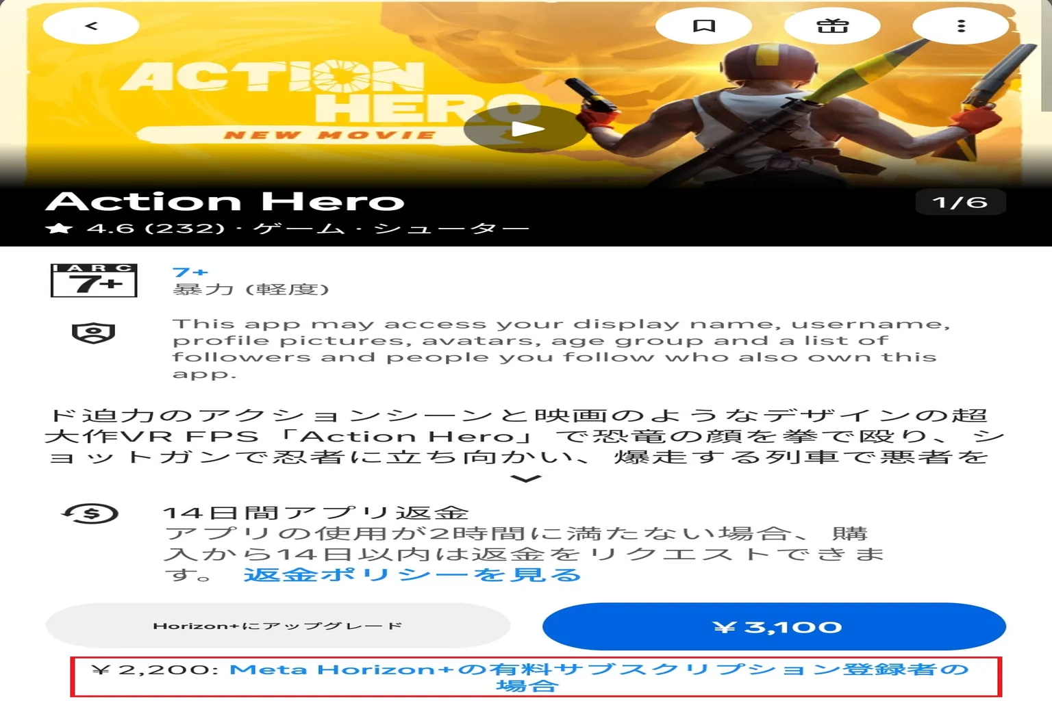 Horizon+ の独自割引ゲームリストには、Behemoth、Carve Snowboarding、No More Rainbows が含まれている。