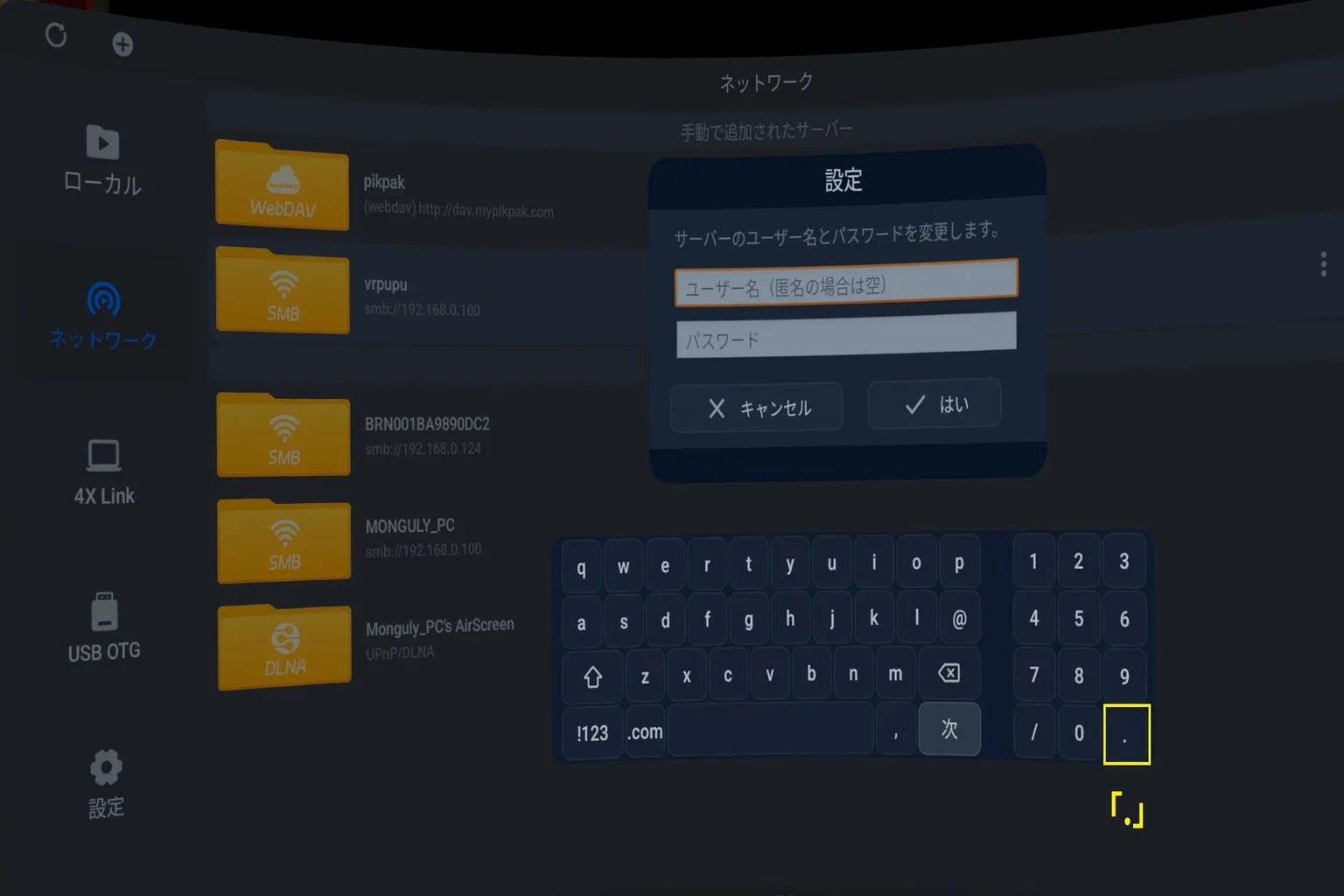 Meta QuestでWebDAVのユーザー名とパスワードを入力して、リモート動画再生用の接続設定を完了しよう。