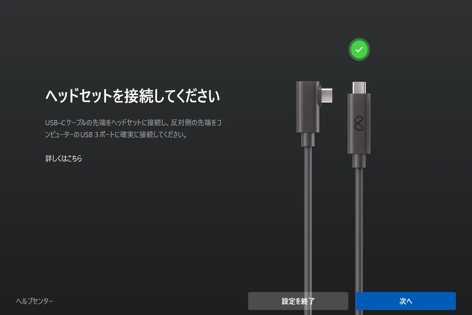 USB-Cケーブルの片方をQuestヘッドセットに、もう片方をパソコンのUSB 3ポートに差し込もう。