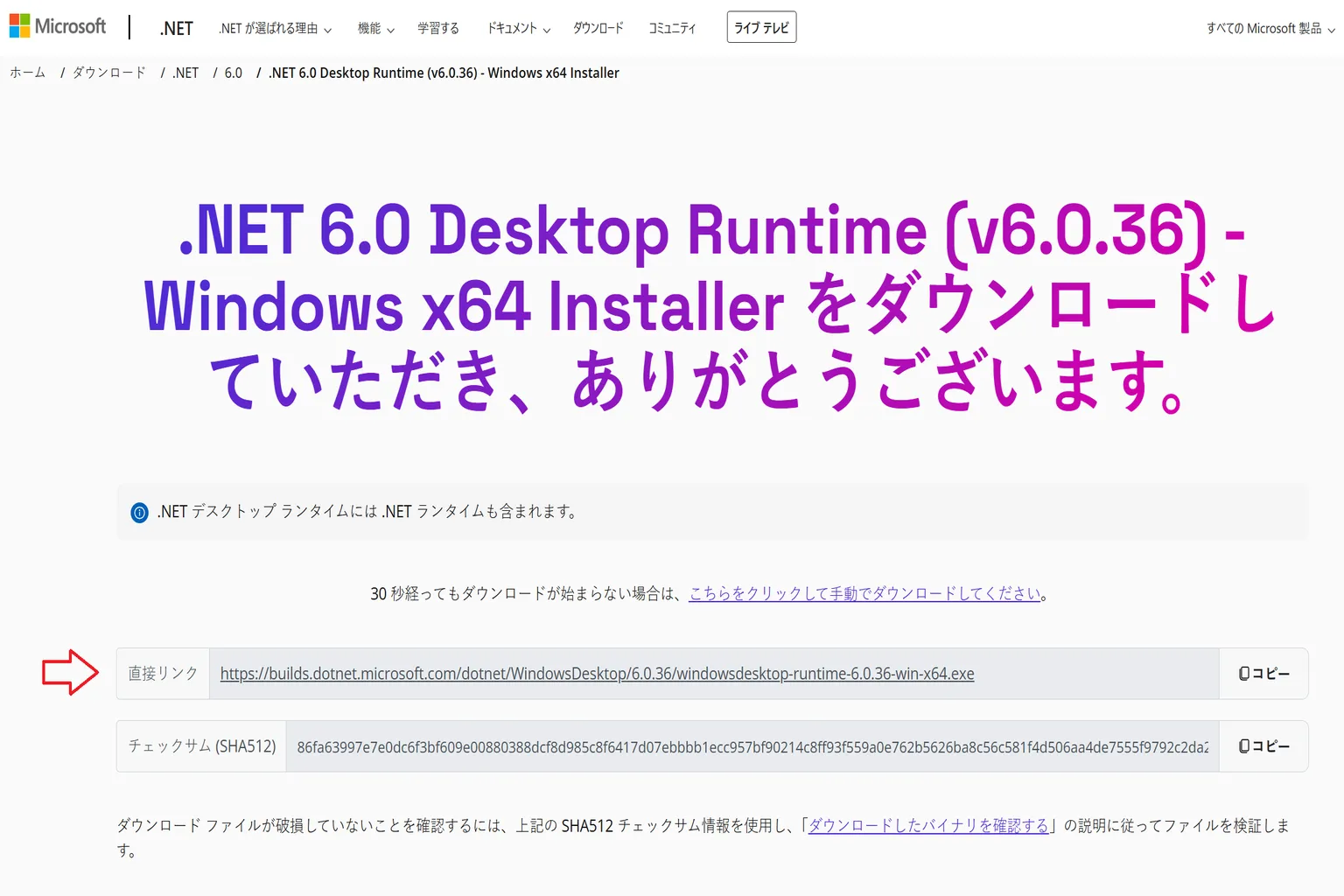 Microsoft公式サイトのダウンロードページ。 .NET 6.0 Desktop Runtimeのインストーラーが提供されている。