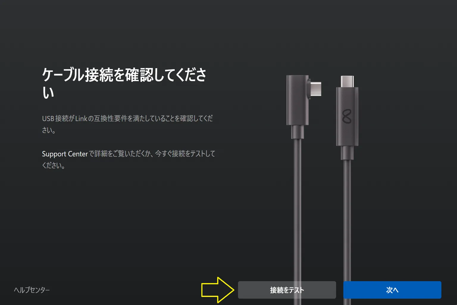 Linkのケーブルテストを起動して、ケーブルが高速接続に対応しているか確認しよう。
