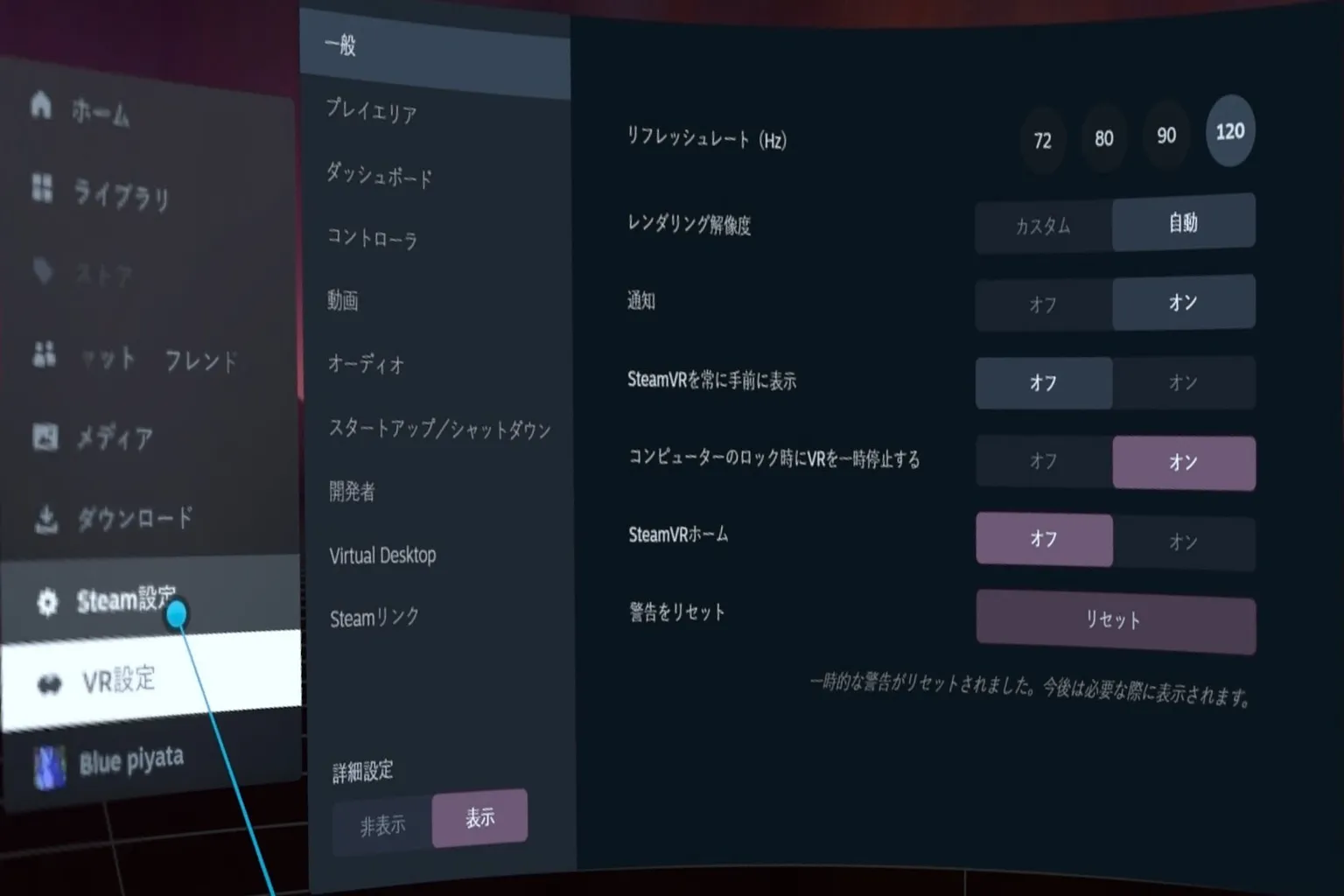 SteamVR 設定内の VR オプションでは、SteamVR 本体、接続中の VR デバイス、映像設定の項目が表示されているよ。