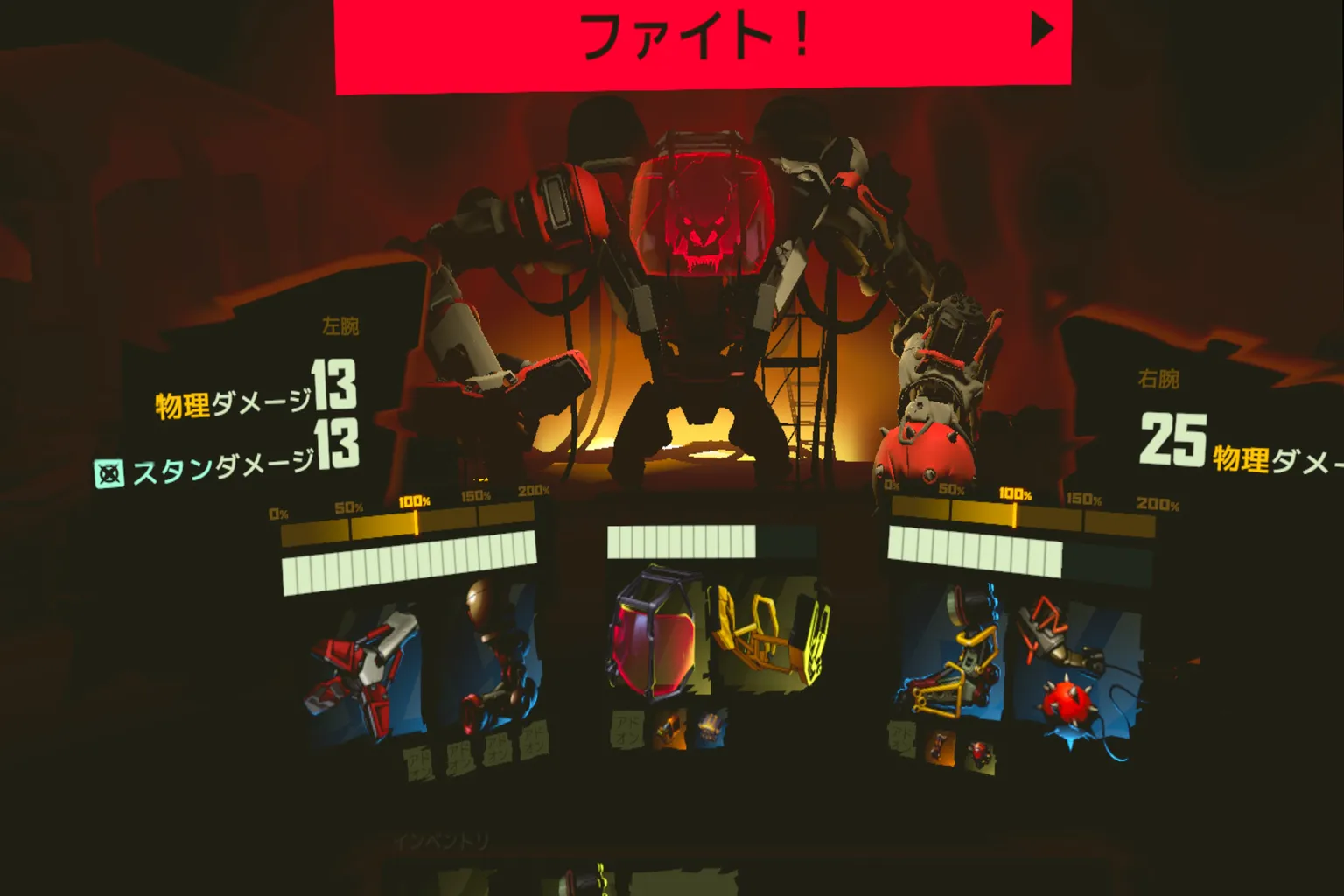 『Underdogs』、戦闘前に装備やアップグレードをセッティング。 左右の腕の攻撃力や属性ボーナスも調整可能だ。