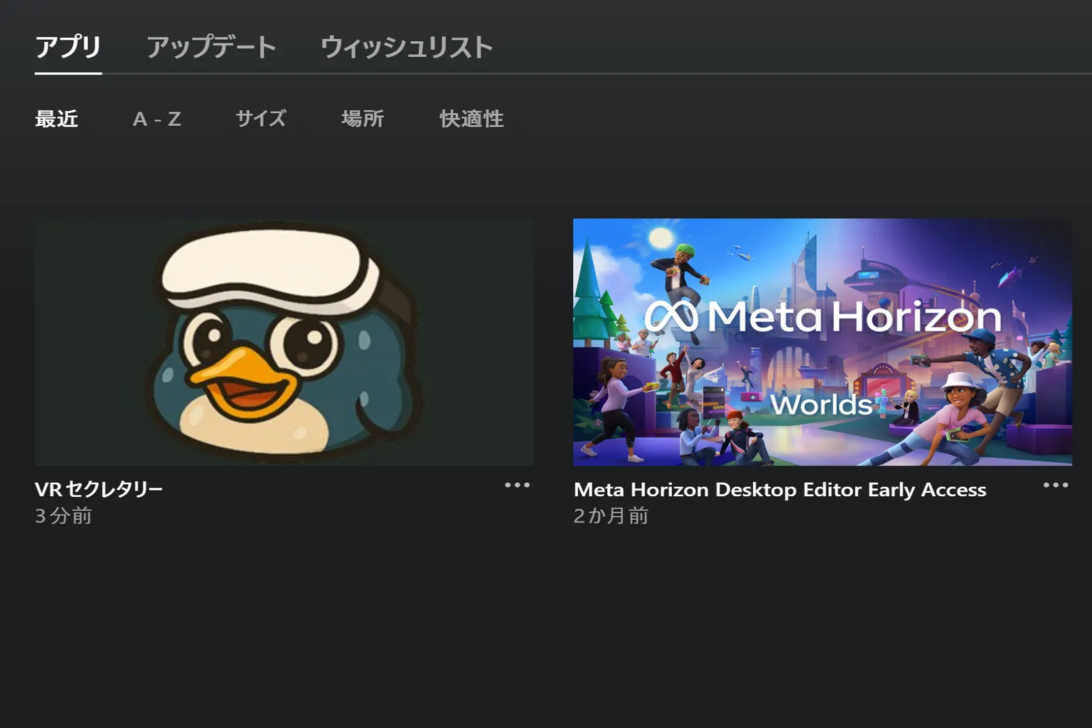 カスタマイズしたゲームショートカットの名称とアイコンの例で、ヘッドセット内でよりわかりやすく表示されるようになっている。