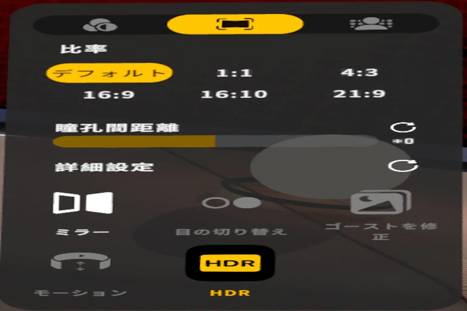 Moon VR Player の画面設定メニュー。HDR モード、アスペクト比、瞳孔間距離、スマート補正などの機能オプションが表示されている。