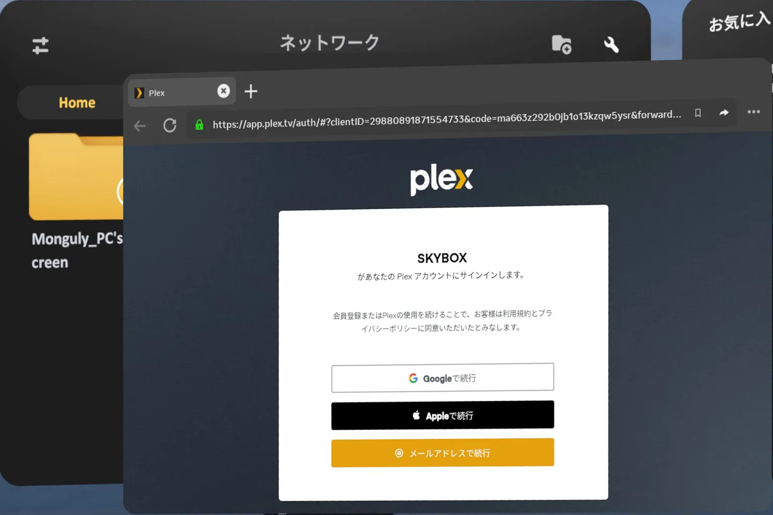 PlexはGoogle、Apple、それからメールアドレスでのログインにも対応してるぞ。
