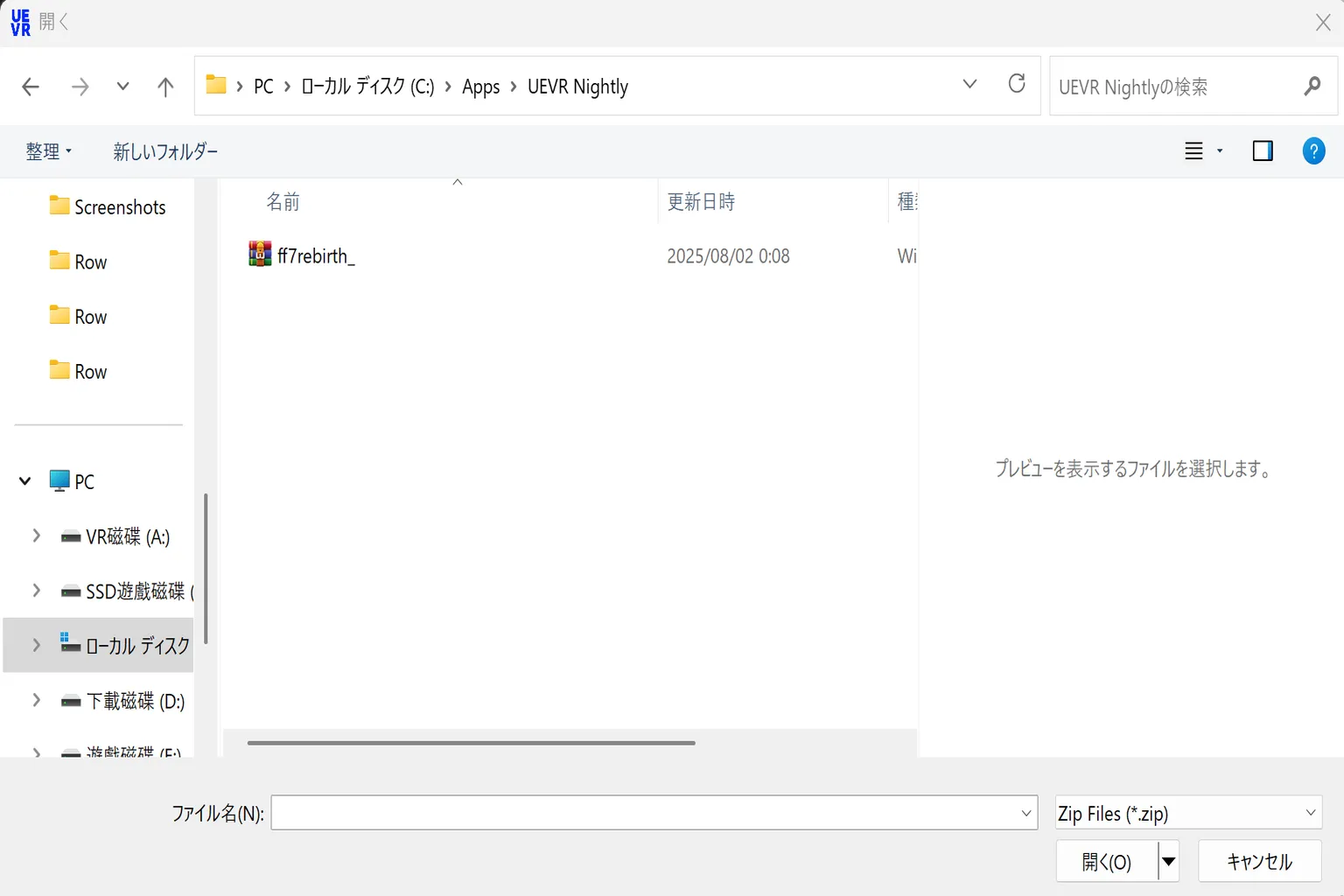 FF7専用のMOD圧縮ファイルが、ローカルのUEVR Nightlyフォルダ内に配置され、インポート準備が整っている。