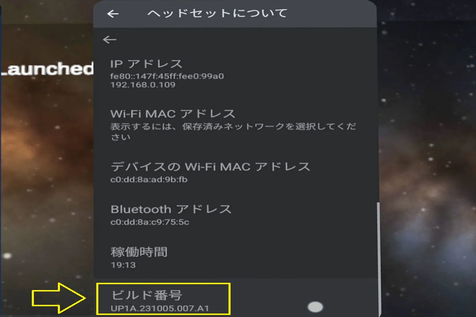 ビルド番号を7回連続でタップして、Androidの開発者向けオプションを有効にする画面