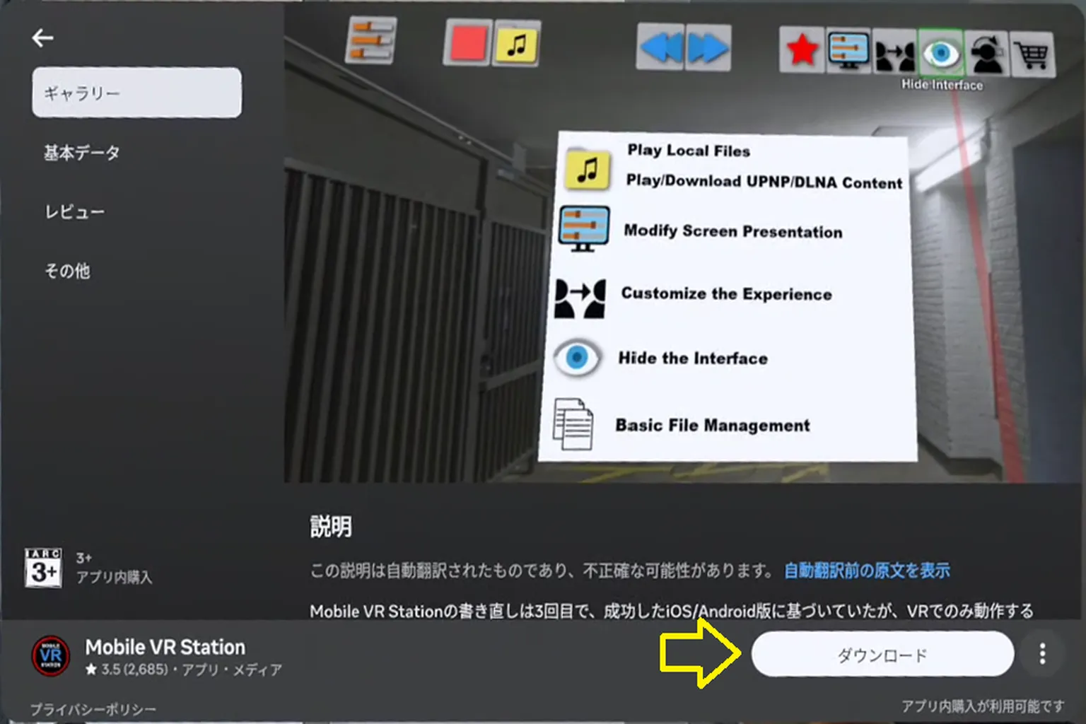 Mobile VR Stationアプリ詳細ページでダウンロードを押してインストール開始