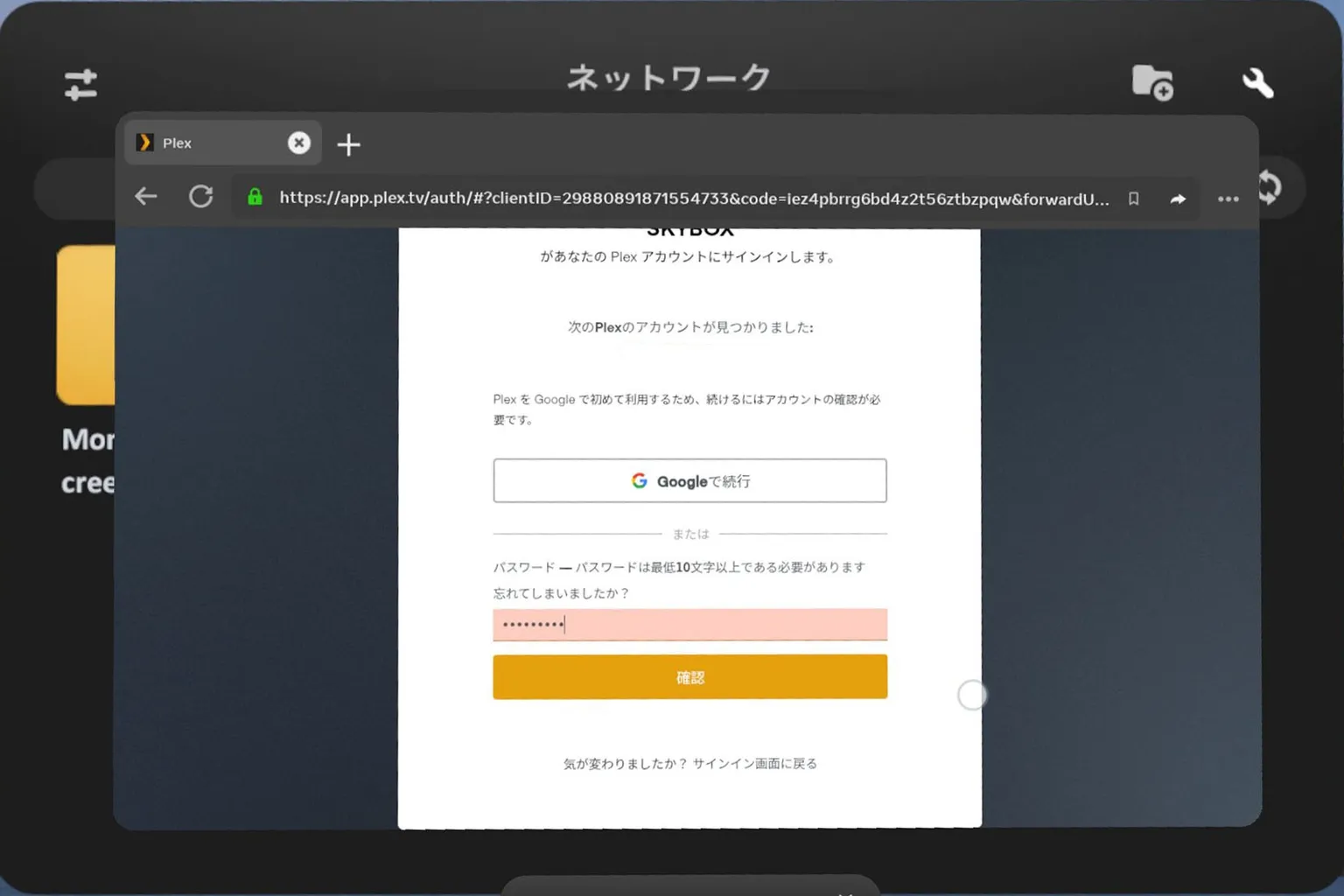 Googleでのログインは使えないし、メールアドレスでのログインもエラーになっちまうんだ。