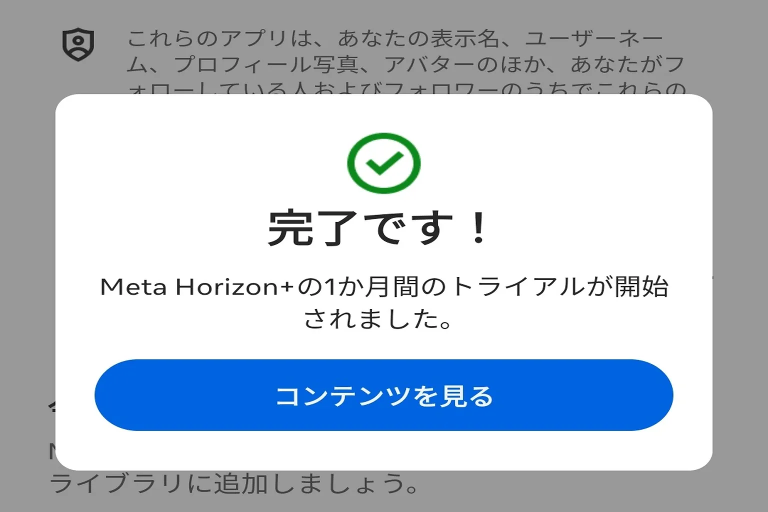Horizon+ のサブスク登録が完了したぞ。