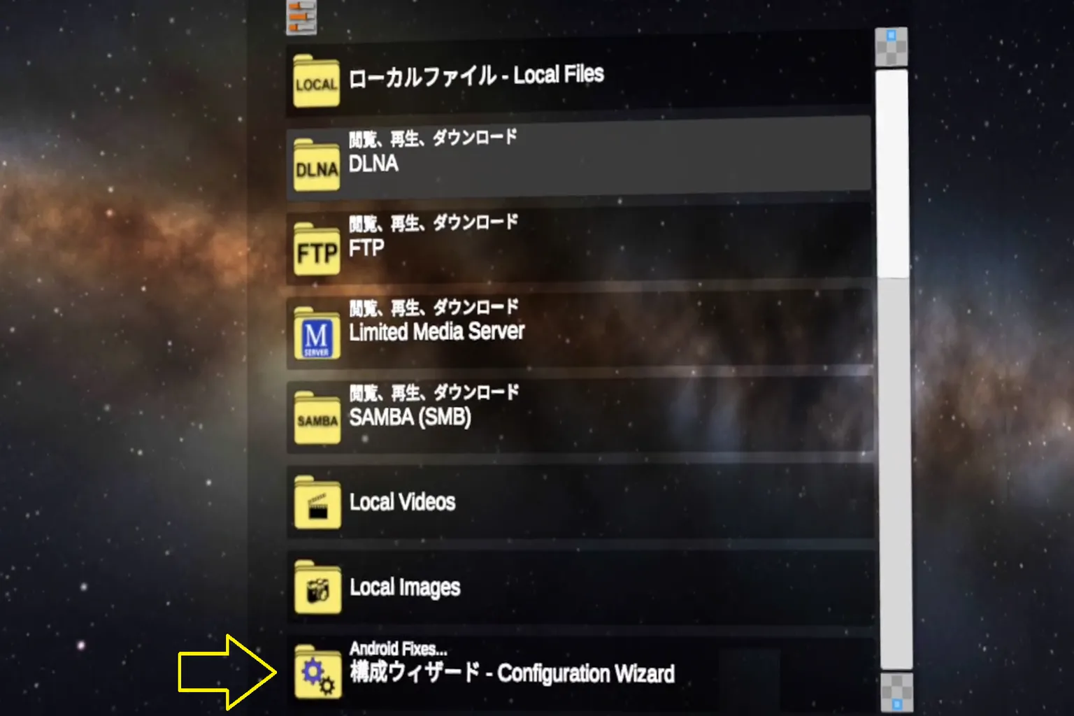 ファイル一覧から構成ウィザード Configuration Wizardを選択