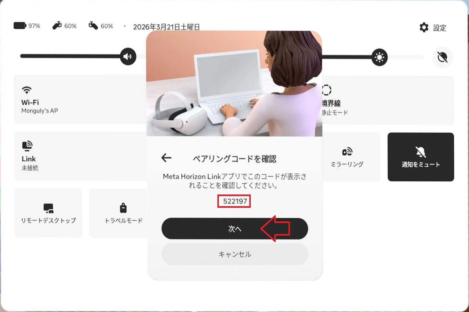 Meta Quest の画面に「ペアリングコードを確認」と表示され、PC アプリで表示されるコードを確認するよう案内している。中央にはコード「501206」が表示されており、下に「次へ」ボタンと「キャンセル」ボタンがある。背景にはヘッドセットとノートパソコンを操作する人物のイラストが描かれている。