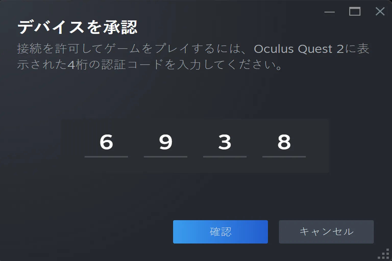 PCに、ヘッドセットに表示された4桁のコードを入力すれば、ペアリング完了だ。