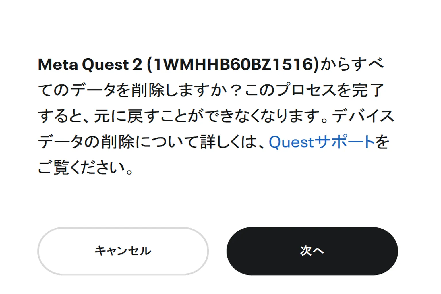 システムの確認メッセージが表示され、「Meta Questデバイスのデータを削除しますか?」と聞かれる。 「続行」を押せば削除が完了するよ。