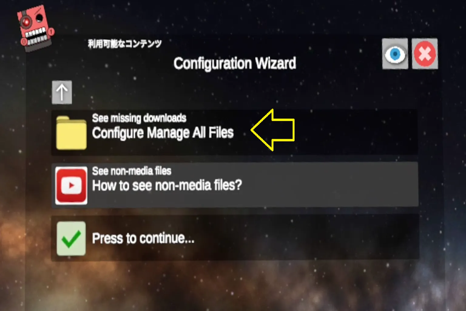 設定ウィザードからConfigure Manage All Filesを選択しファイル管理を有効化
