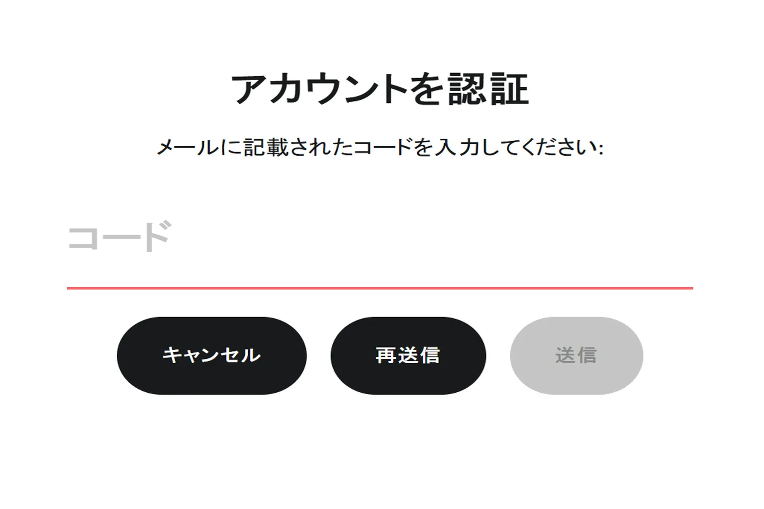 Meta Quest アカウント認証画面。メールに送信されたコードを入力し、キャンセル・再送信・送信ボタンが表示されている。