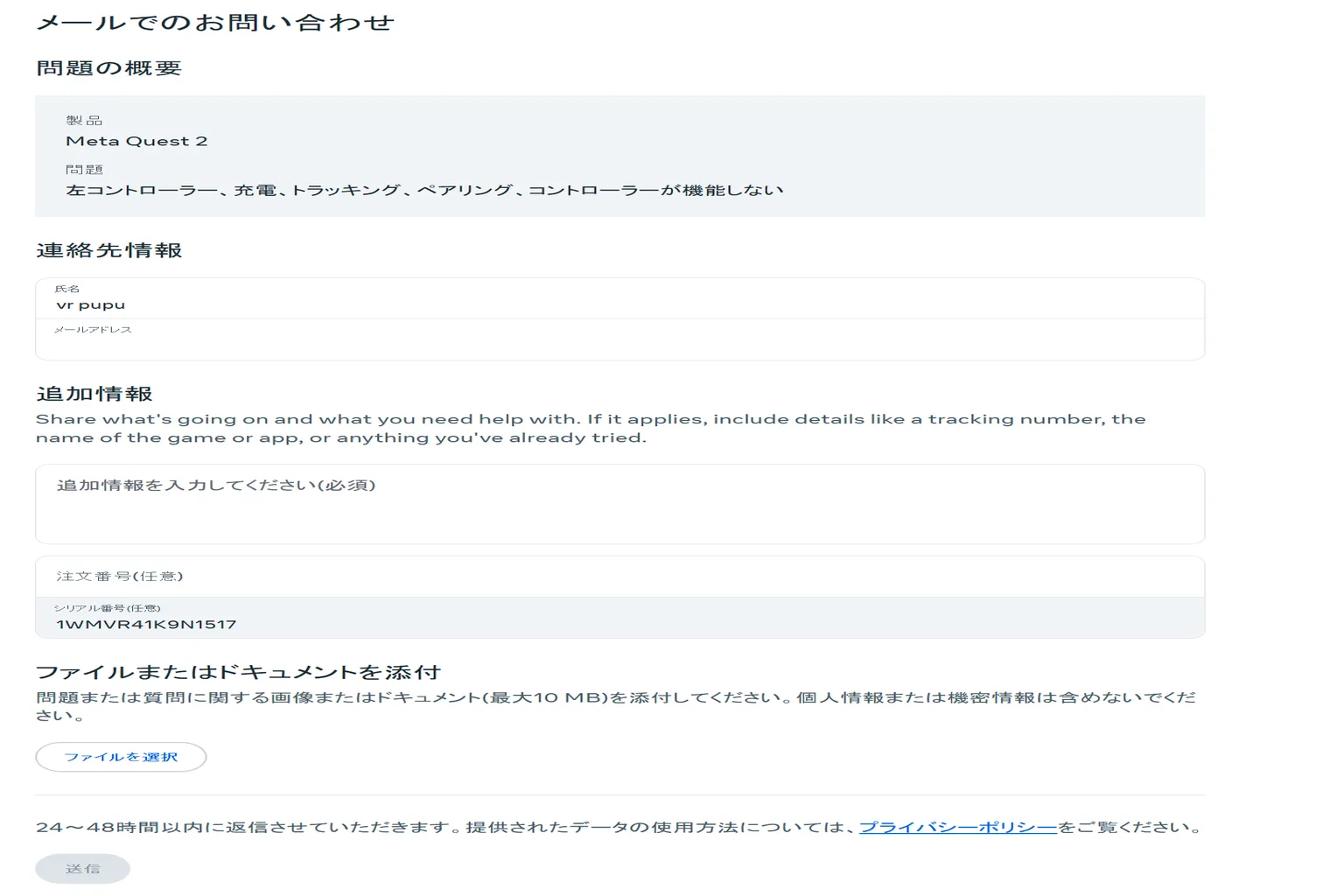 Meta Quest 2 左コントローラー問題をサポートフォームで入力する画面