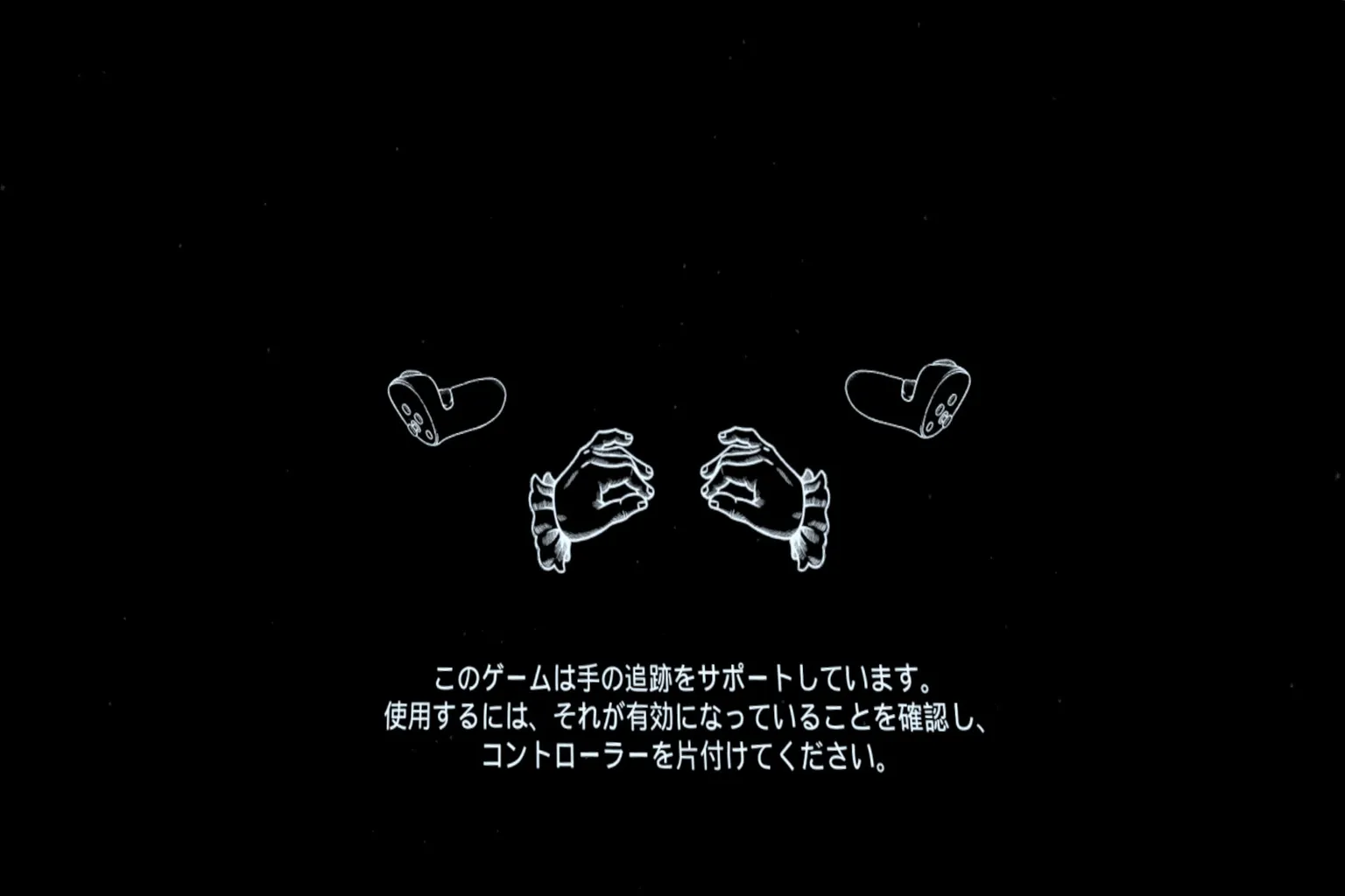 手のトラッキング設定を確認する画面、コントローラーを外して準備