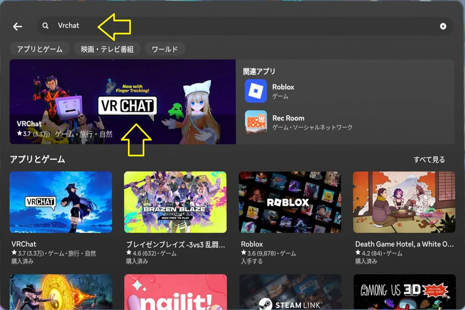 Meta Questストアで「VRChat」を検索すると、関連アプリのおすすめとダウンロードボタンが表示されるぞ。