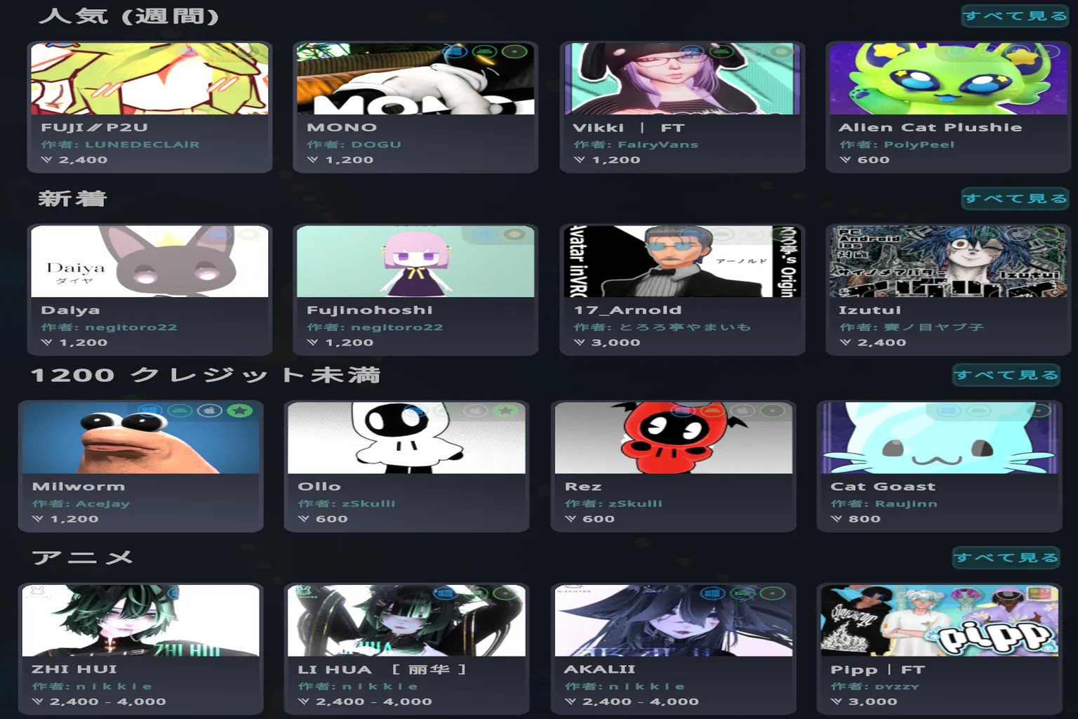 VRChatのアバター一覧の1ページ目には、Mist や Shinobi-chan といった有料アバターが表示されているぞ。