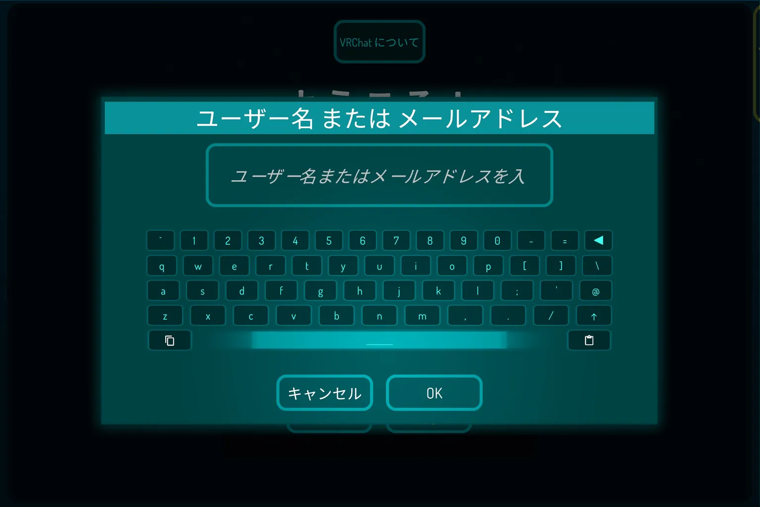 VRChatのログイン画面でユーザー名かメールアドレスを入力して、「OK」を押せばログイン完了だ。