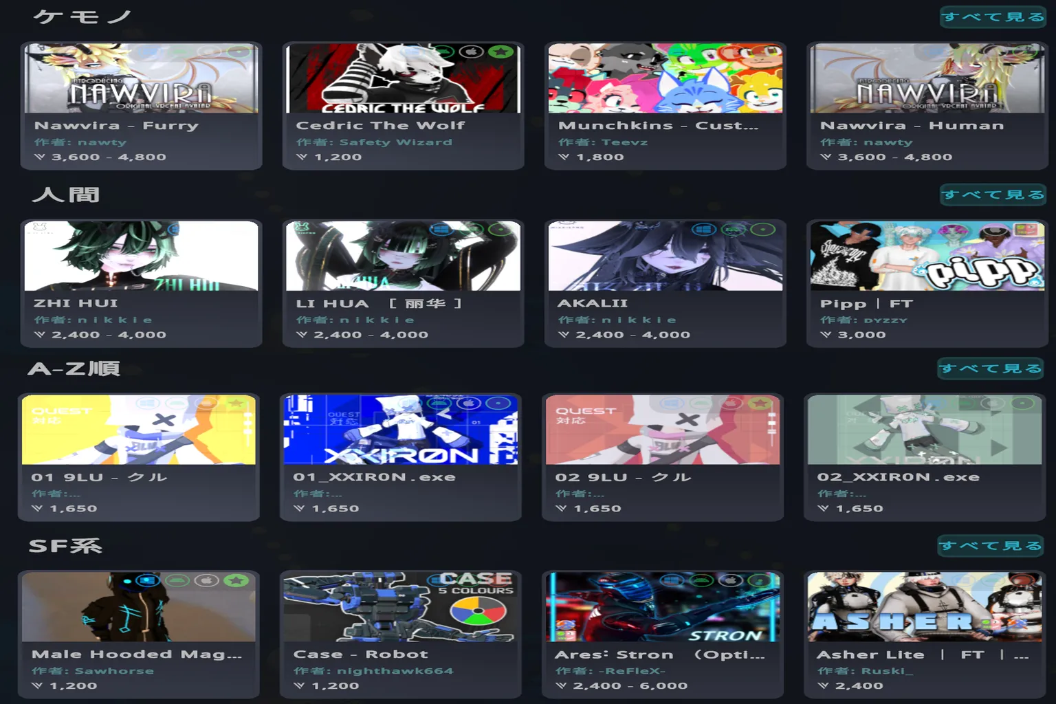 VRChatのアバター一覧の2ページ目には、Anime、Furry、Sci-Fi などの有料アバターカテゴリが並んでいるぞ。