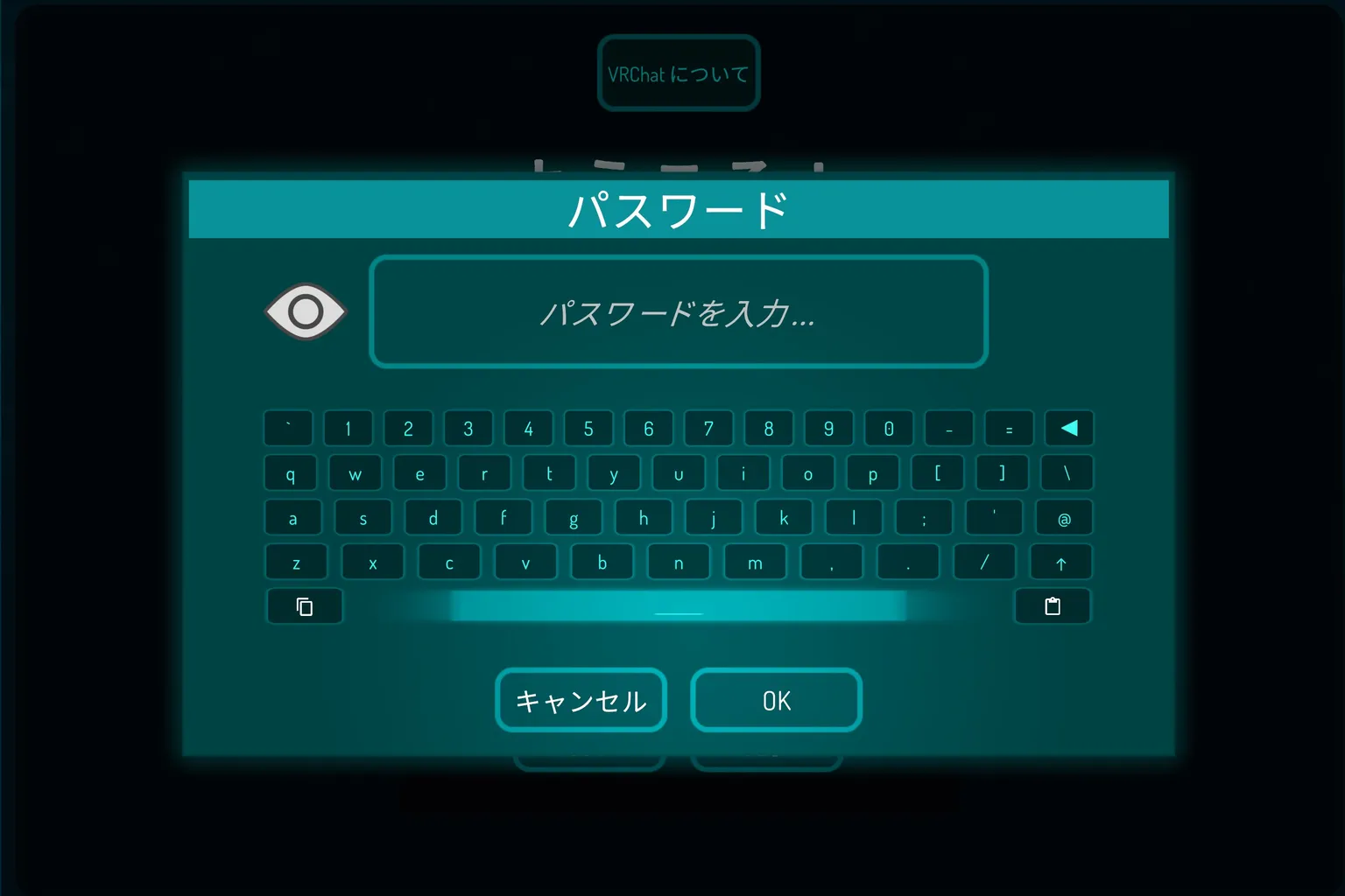 VRChatのログイン画面でパスワード入力ページが表示される。 ここでアカウントのメールアドレスとパスワードを入れないと、中に入れないぞ。