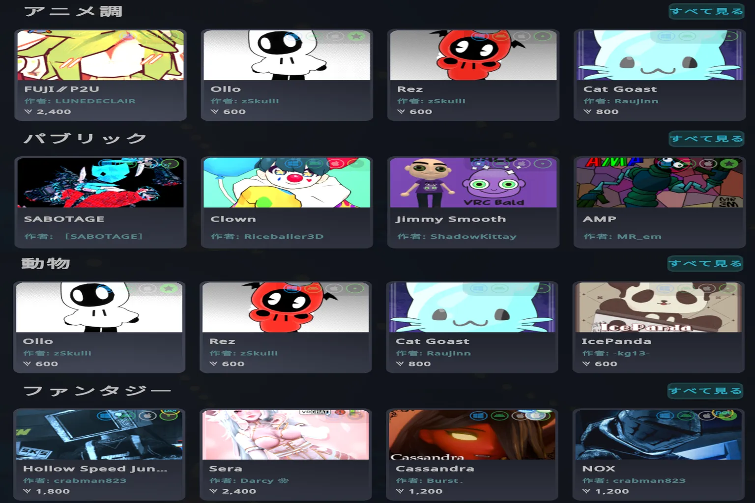 VRChatの無料アバターページでは、公開アバターとクラシックアバターの選択が表示されているぞ。
