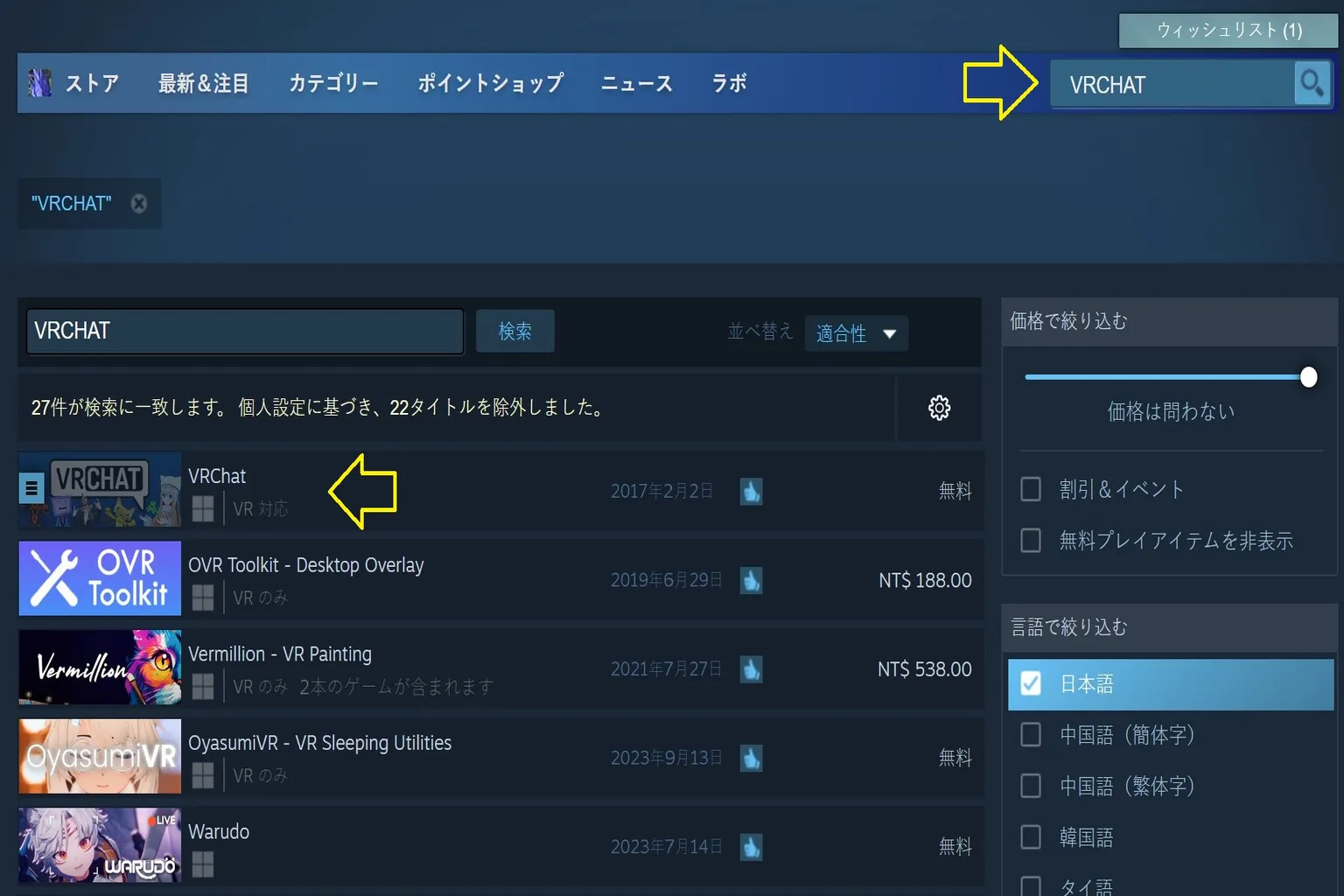 Steamストアで「VRChat」と検索しよう。