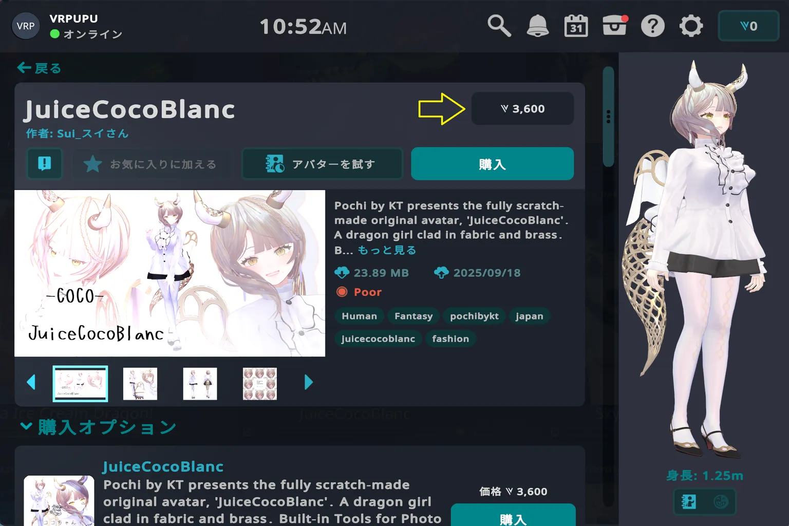 有料アバター JuiceCocoBlanc、精巧にデザインされた角のあるドラゴン娘、価格は3600円で、ストアページに展示されている