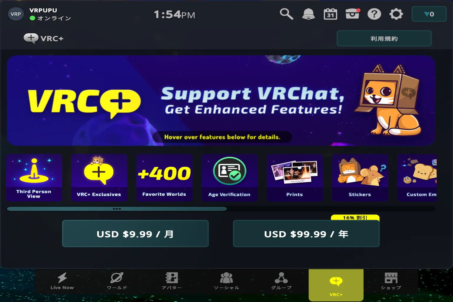 VRChatの「VRChat Plus」紹介画面では、サブスクリプションプランの内容と専用機能の説明が表示されているぞ。