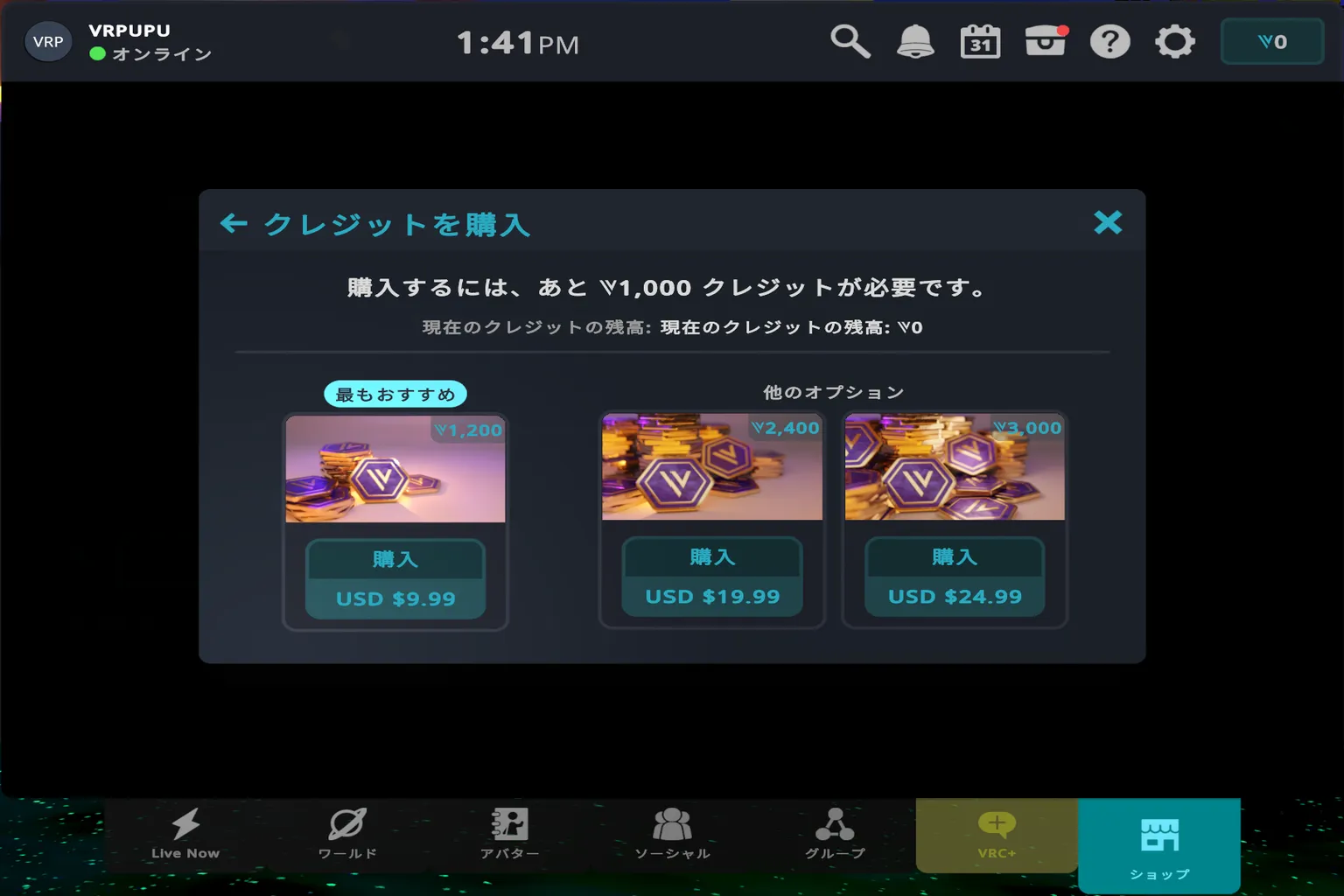 VRChatのマーケット画面では、ポイント購入用のさまざまな金額プランが並んで表示されているぞ。