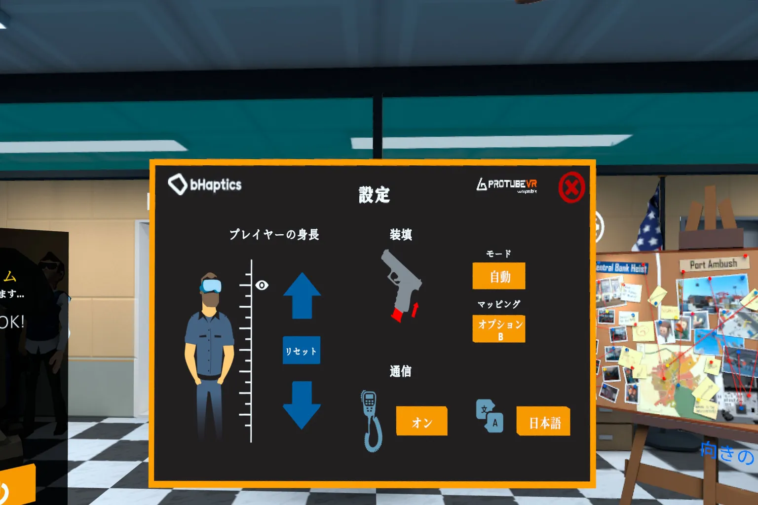 プレイヤーの身長や装備を設定するメニュー画面