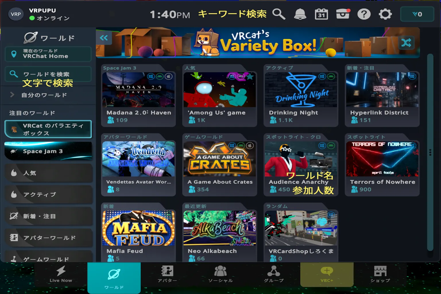 VRChatのワールド一覧画面では、人気ワールドやおすすめマップのカテゴリが表示されているぞ。