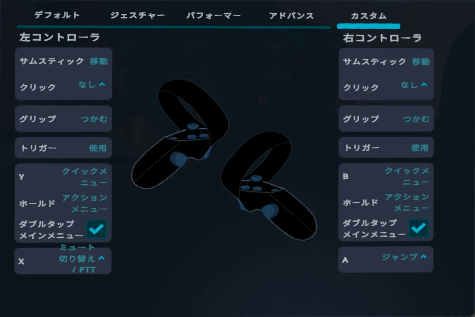 VRChatのOculus Quest左右コントローラー操作設定画面では、スティックでの移動、ボタンによるメニュー表示、そしてグリップでの掴み動作などが表示されているぞ。