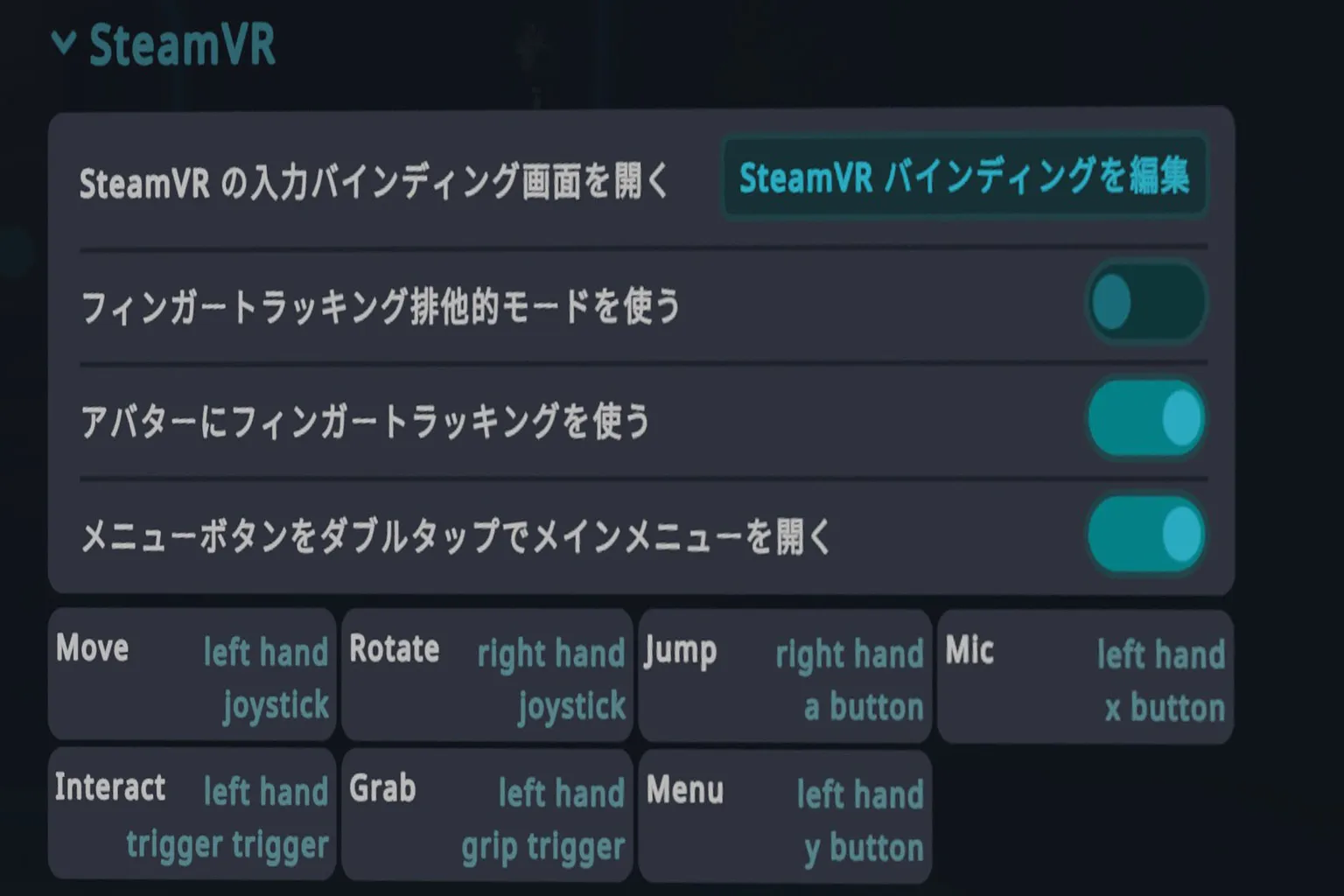 VRChatのSteamVRコントローラー設定画面では、移動・回転・ジャンプ・インタラクト・ハンドトラッキングなどの割り当て項目が表示されているぞ。