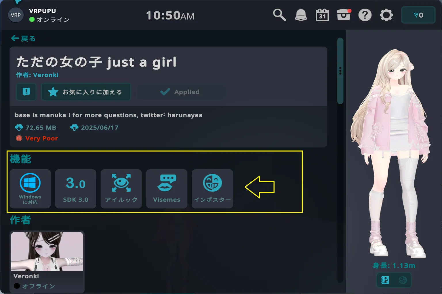 VRChat アバター just a girl の詳細画面、機能欄に Windows 対応、SDK3.0、アイルック、Visemes、インポスターなどが表示されている