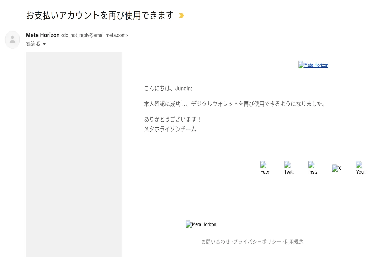 Meta Horizon からのメール通知。ウォレットのリセット成功、ユーザー本人確認が完了したことを知らせる