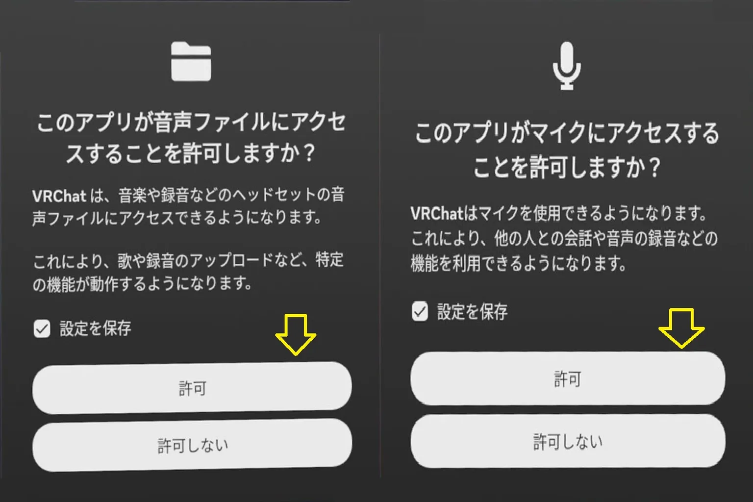 VRChatを初めて起動すると、マイクと音声データの使用許可を求める確認画面が出てくる。 ここで「許可する」を押さないと先に進めないぞ。